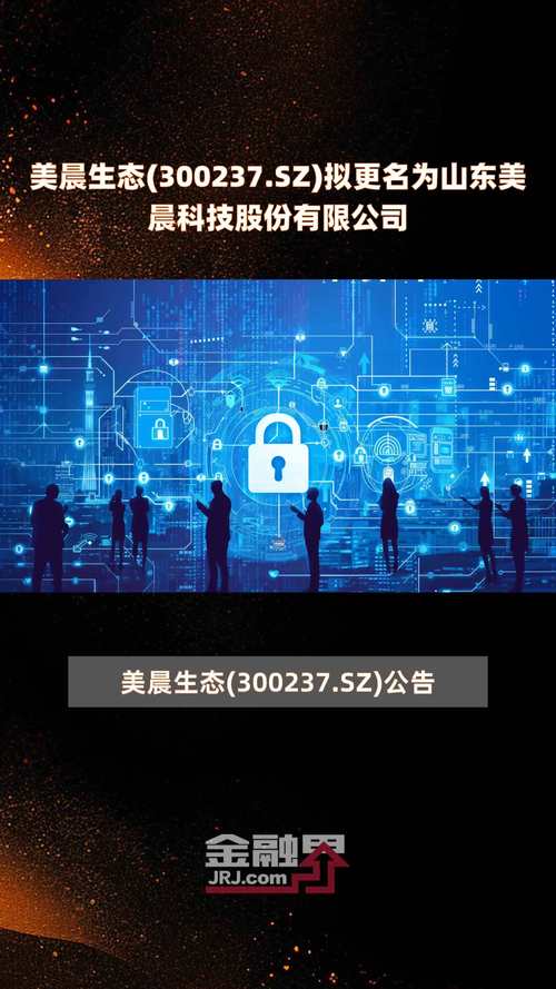 300237美晨生態(tài)82億訂單，300237股吧